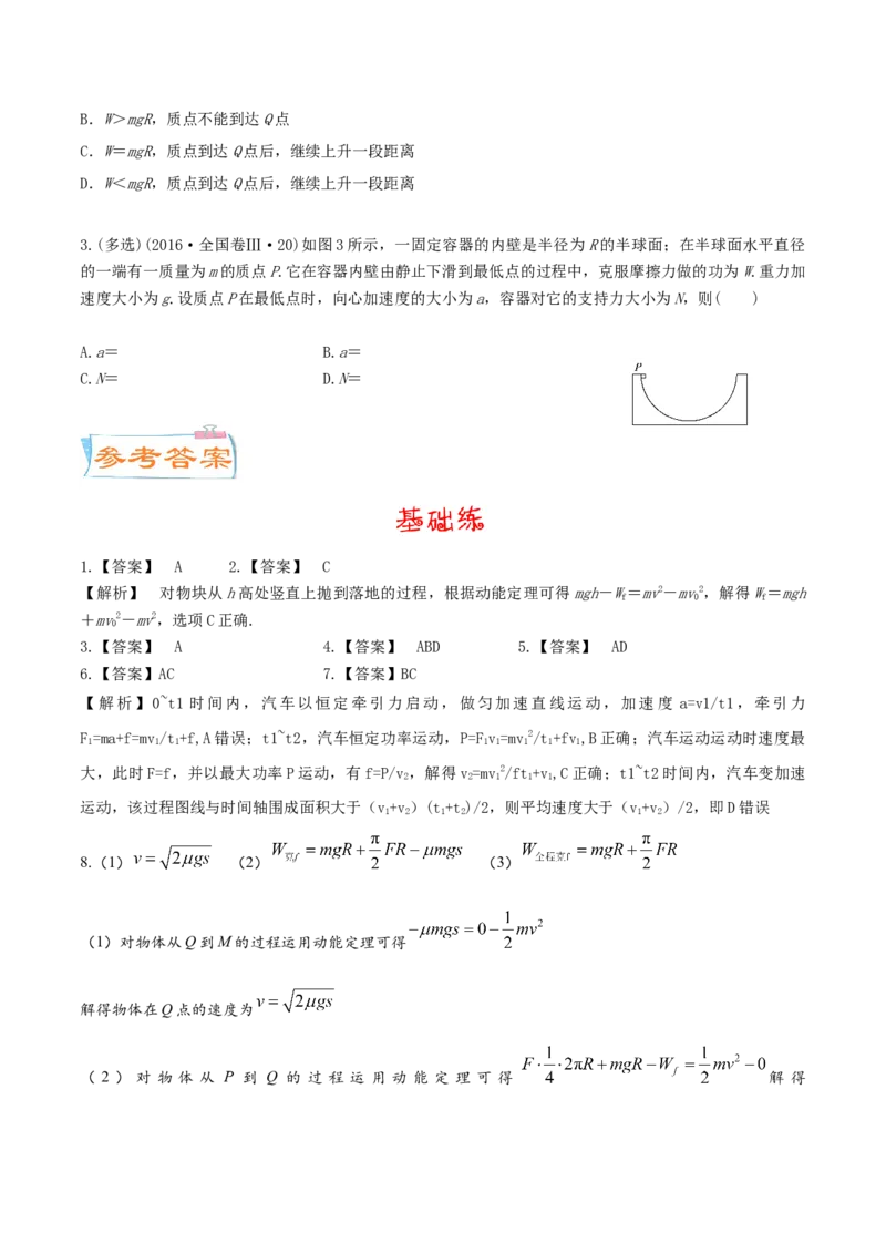 考向11功与能-备战2022年高考物理一轮复习考点微专题_04高考物理_新高考复习资料_2022年新高考复习资料_备战2022年高考物理一轮复习考点微专题
