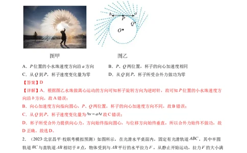 第25讲功和功率（练习）（解析版）_04高考物理_新高考复习资料_2024新高考复习资料_一轮复习资料_2024年高考物理一轮复习讲练测（讲义+练习+课件）（新高考）_讲义+练习