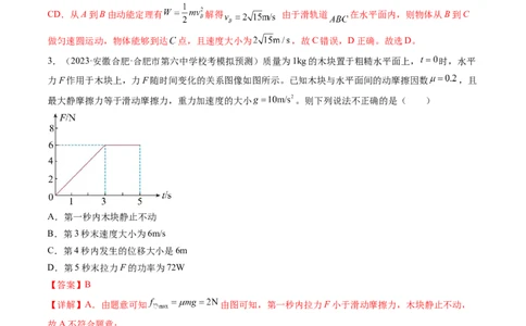 第25讲功和功率（练习）（解析版）_04高考物理_新高考复习资料_2024新高考复习资料_一轮复习资料_2024年高考物理一轮复习讲练测（讲义+练习+课件）（新高考）_讲义+练习