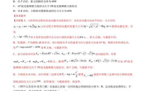 第25讲功和功率（练习）（解析版）_04高考物理_新高考复习资料_2024新高考复习资料_一轮复习资料_2024年高考物理一轮复习讲练测（讲义+练习+课件）（新高考）_讲义+练习