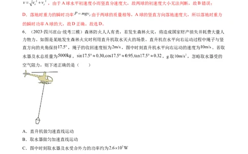 第25讲功和功率（练习）（解析版）_04高考物理_新高考复习资料_2024新高考复习资料_一轮复习资料_2024年高考物理一轮复习讲练测（讲义+练习+课件）（新高考）_讲义+练习