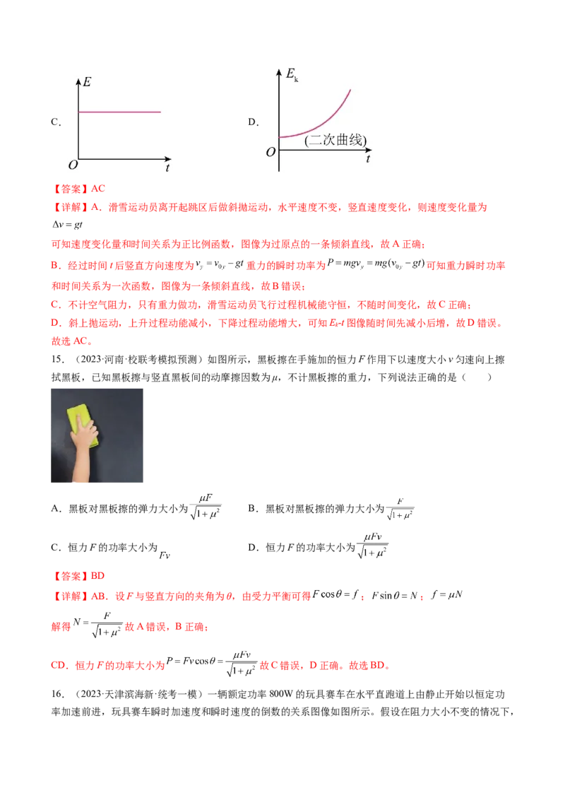 第25讲功和功率（练习）（解析版）_04高考物理_新高考复习资料_2024新高考复习资料_一轮复习资料_2024年高考物理一轮复习讲练测（讲义+练习+课件）（新高考）_讲义+练习