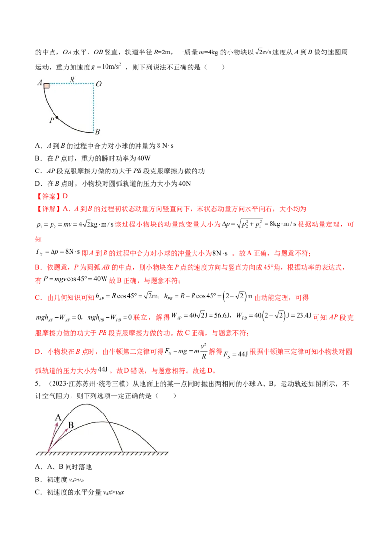 第25讲功和功率（练习）（解析版）_04高考物理_新高考复习资料_2024新高考复习资料_一轮复习资料_2024年高考物理一轮复习讲练测（讲义+练习+课件）（新高考）_讲义+练习