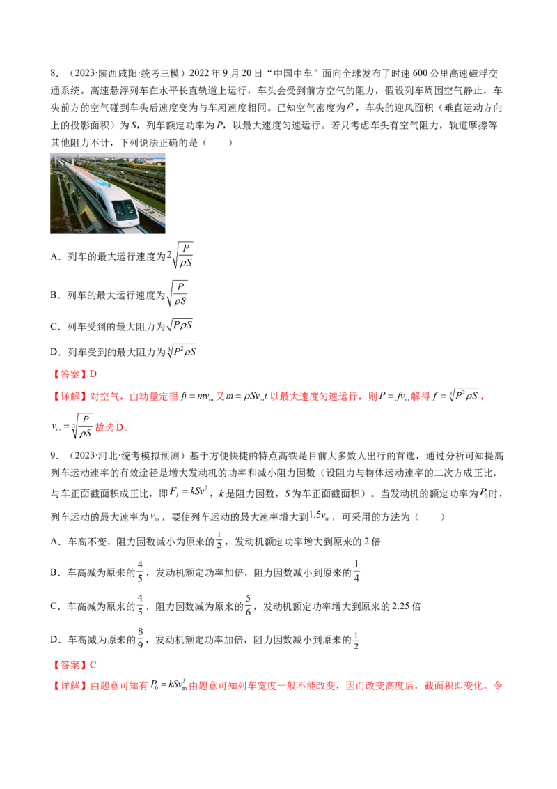 第25讲功和功率（练习）（解析版）_04高考物理_新高考复习资料_2024新高考复习资料_一轮复习资料_2024年高考物理一轮复习讲练测（讲义+练习+课件）（新高考）_讲义+练习