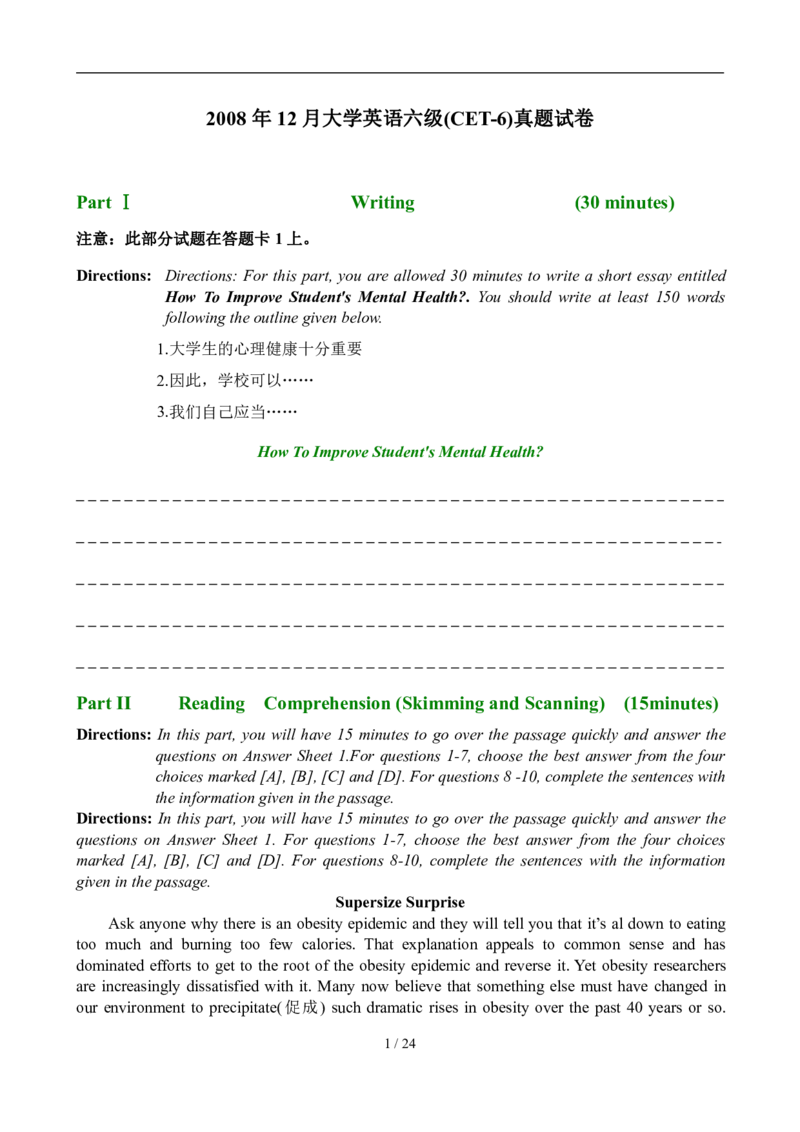 2008年12月英语六级真题及答案_02.四六级真题+模拟题（0128）_六级真题+音频+解析(0128)_01.1990&mdash;2012六级旧题型_2008年12月六级