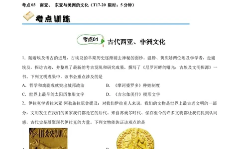 考点巩固卷33丰富多样的世界文化（原卷版）_07高考历史_新高考复习资料_2024年新高考复习资料_一轮复习资料_完2024年高考历史一轮复习考点通关卷（新高考通用）_考点巩固卷