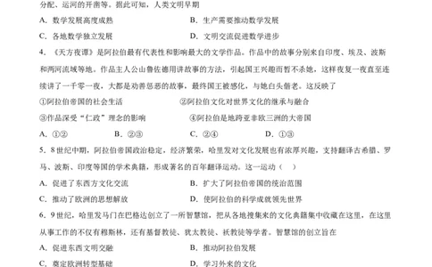 考点巩固卷33丰富多样的世界文化（原卷版）_07高考历史_新高考复习资料_2024年新高考复习资料_一轮复习资料_完2024年高考历史一轮复习考点通关卷（新高考通用）_考点巩固卷