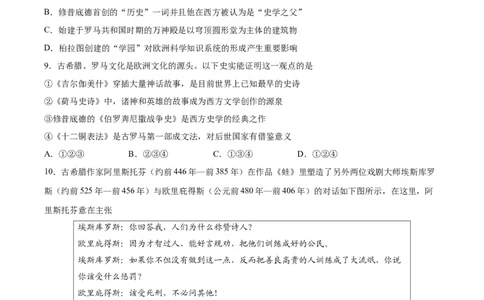 考点巩固卷33丰富多样的世界文化（原卷版）_07高考历史_新高考复习资料_2024年新高考复习资料_一轮复习资料_完2024年高考历史一轮复习考点通关卷（新高考通用）_考点巩固卷