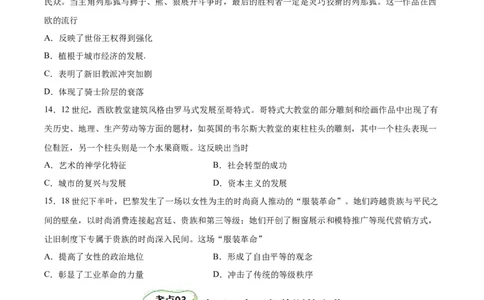 考点巩固卷33丰富多样的世界文化（原卷版）_07高考历史_新高考复习资料_2024年新高考复习资料_一轮复习资料_完2024年高考历史一轮复习考点通关卷（新高考通用）_考点巩固卷
