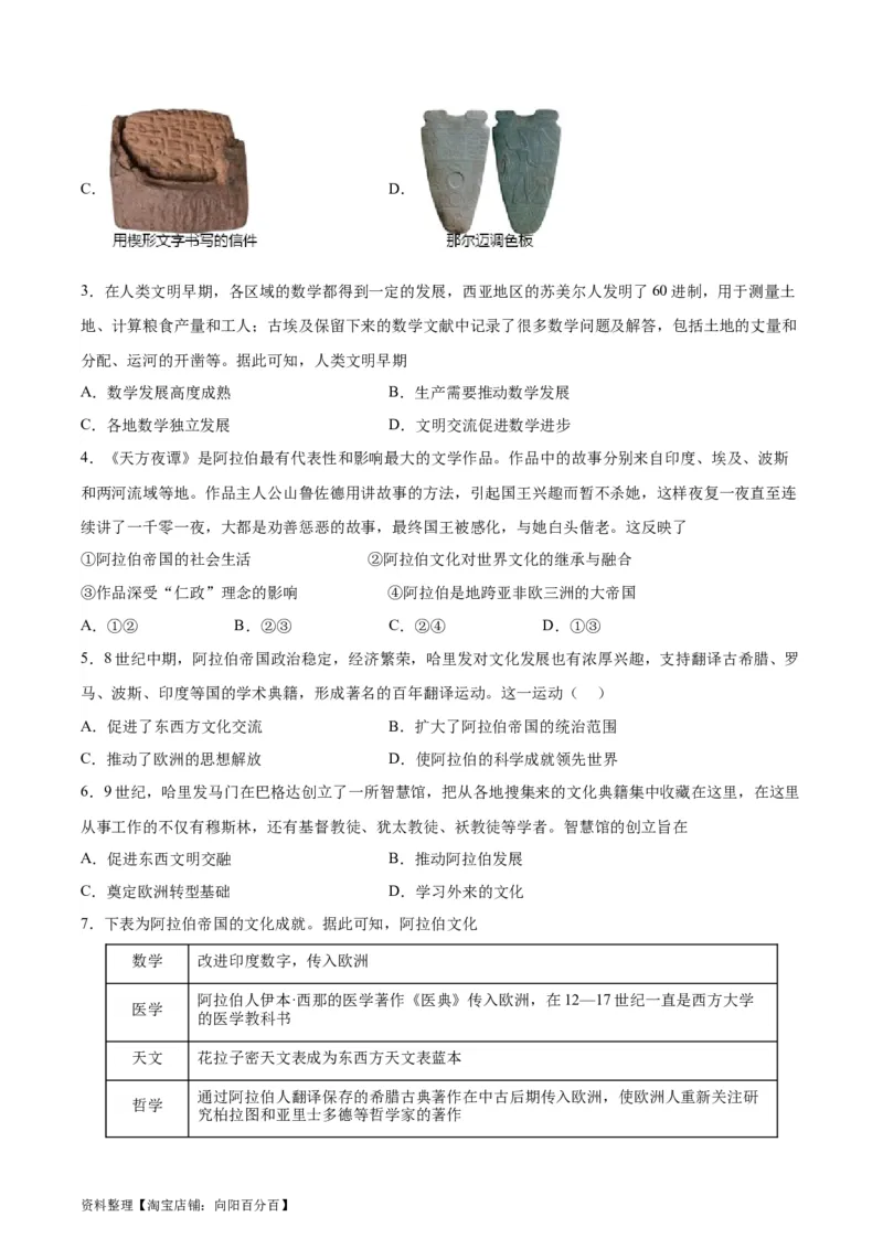 考点巩固卷33丰富多样的世界文化（原卷版）_07高考历史_新高考复习资料_2024年新高考复习资料_一轮复习资料_完2024年高考历史一轮复习考点通关卷（新高考通用）_考点巩固卷