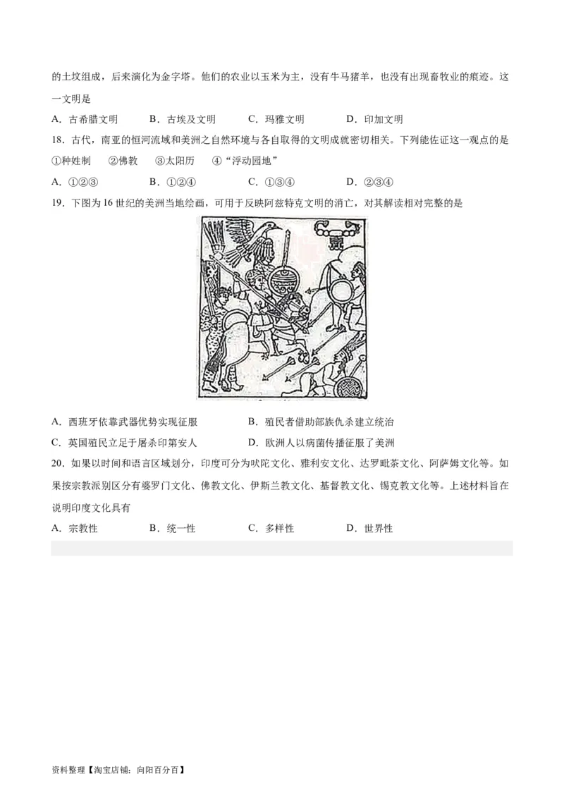 考点巩固卷33丰富多样的世界文化（原卷版）_07高考历史_新高考复习资料_2024年新高考复习资料_一轮复习资料_完2024年高考历史一轮复习考点通关卷（新高考通用）_考点巩固卷