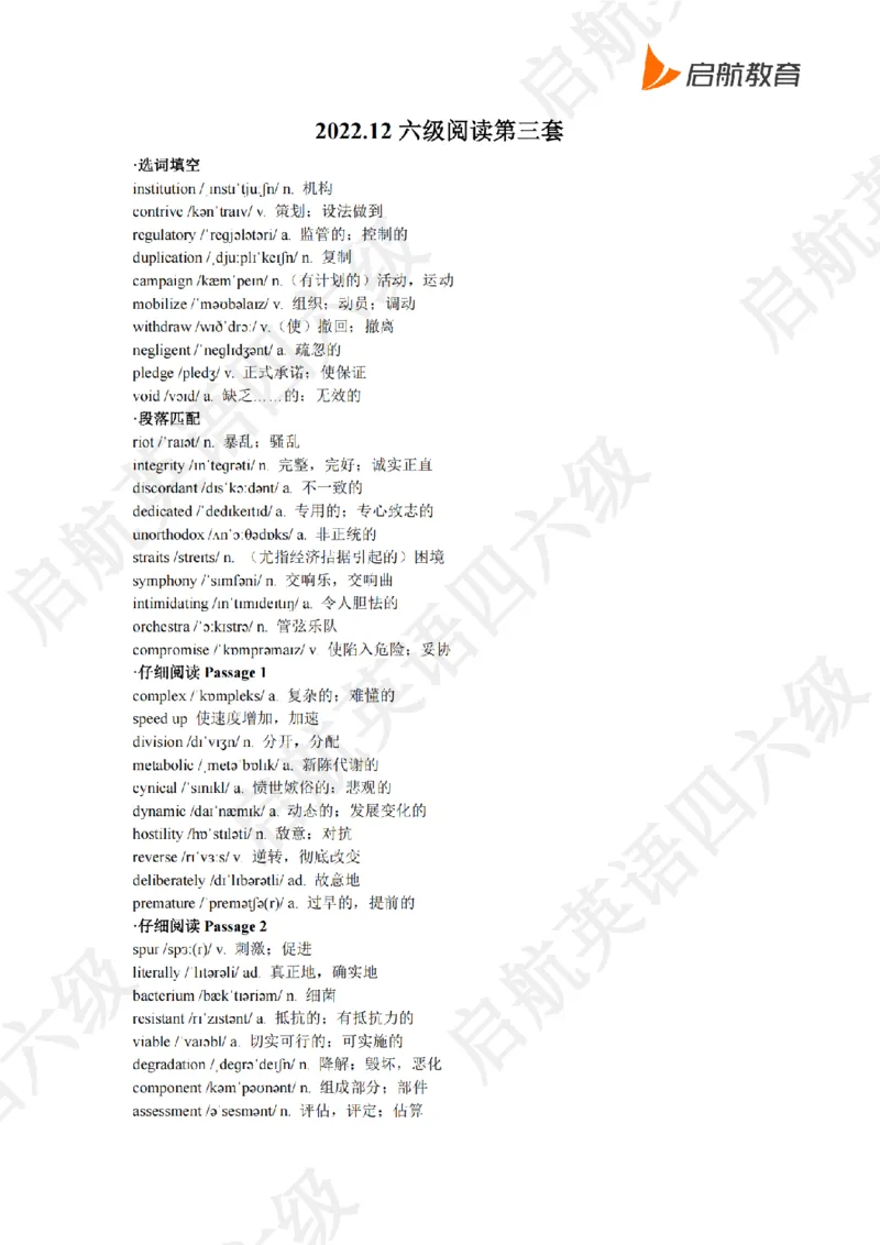 2022.12六级阅读词汇_最新更新，视频都在这_2026，6月六级速转存易和谐_0、2025年12月六级_01.启航六级全程班马天艺_09.2021-2025阅读真题词汇