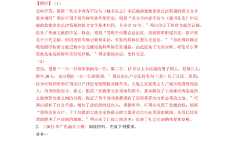 解密16核心素养&mdash;&mdash;史料实证（分层训练）（解析版）_07高考历史_新高考复习资料_2023年新高考复习资料_高频考点解密2023年高考历史二轮复习讲义+分层训练