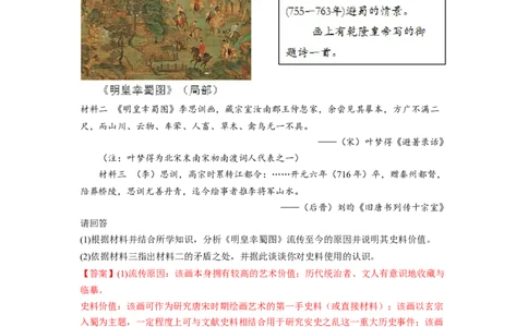 解密16核心素养&mdash;&mdash;史料实证（分层训练）（解析版）_07高考历史_新高考复习资料_2023年新高考复习资料_高频考点解密2023年高考历史二轮复习讲义+分层训练