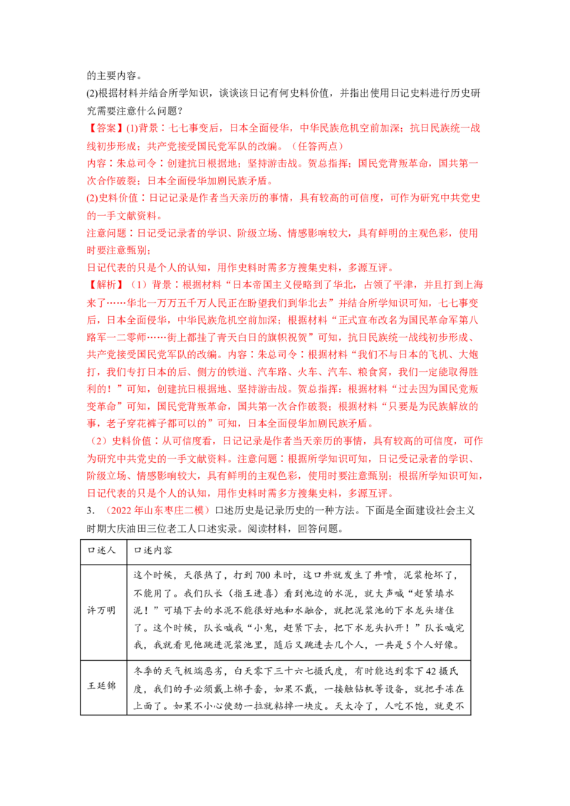 解密16核心素养&mdash;&mdash;史料实证（分层训练）（解析版）_07高考历史_新高考复习资料_2023年新高考复习资料_高频考点解密2023年高考历史二轮复习讲义+分层训练