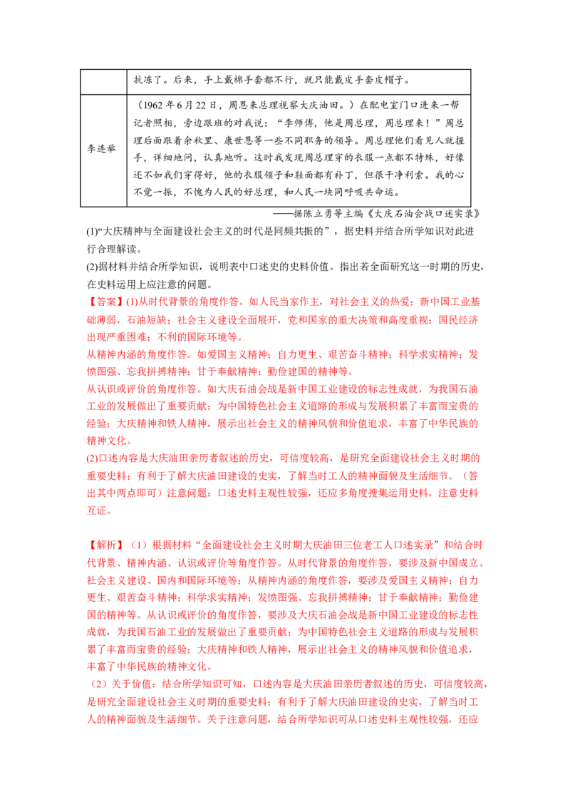 解密16核心素养&mdash;&mdash;史料实证（分层训练）（解析版）_07高考历史_新高考复习资料_2023年新高考复习资料_高频考点解密2023年高考历史二轮复习讲义+分层训练