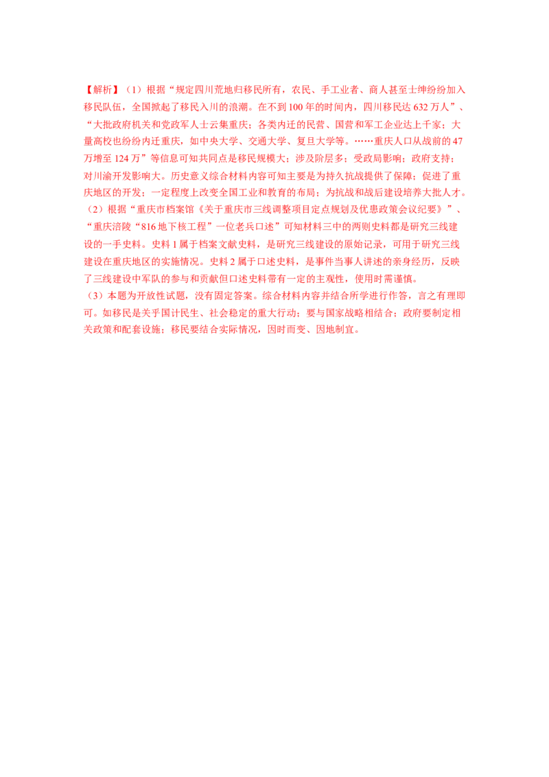 解密16核心素养&mdash;&mdash;史料实证（分层训练）（解析版）_07高考历史_新高考复习资料_2023年新高考复习资料_高频考点解密2023年高考历史二轮复习讲义+分层训练