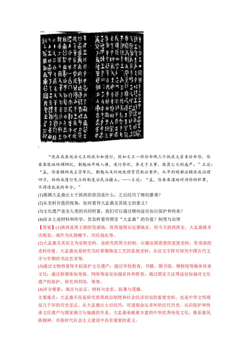 解密16核心素养&mdash;&mdash;史料实证（分层训练）（解析版）_07高考历史_新高考复习资料_2023年新高考复习资料_高频考点解密2023年高考历史二轮复习讲义+分层训练