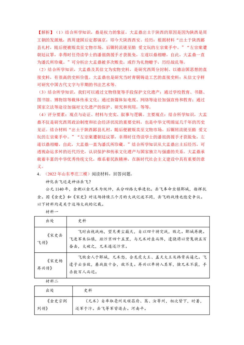 解密16核心素养&mdash;&mdash;史料实证（分层训练）（解析版）_07高考历史_新高考复习资料_2023年新高考复习资料_高频考点解密2023年高考历史二轮复习讲义+分层训练