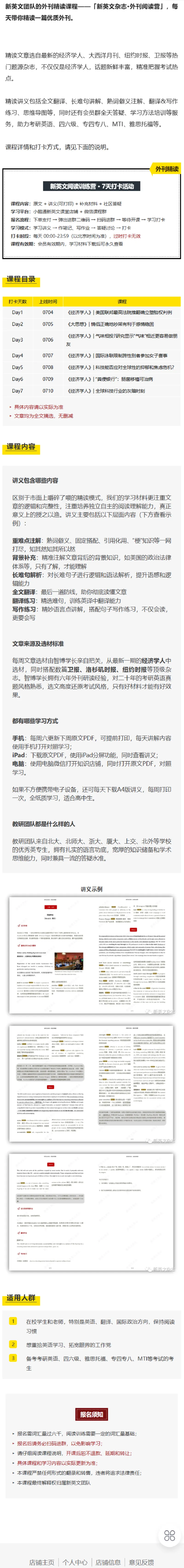 官方介绍_英语四六级真题整合_版本二此版含25真题，后续会持续更新_大学英语四六级高频词汇（带音频）_新课推荐_2026外刊_2026新英文外刊（2026全年日更）