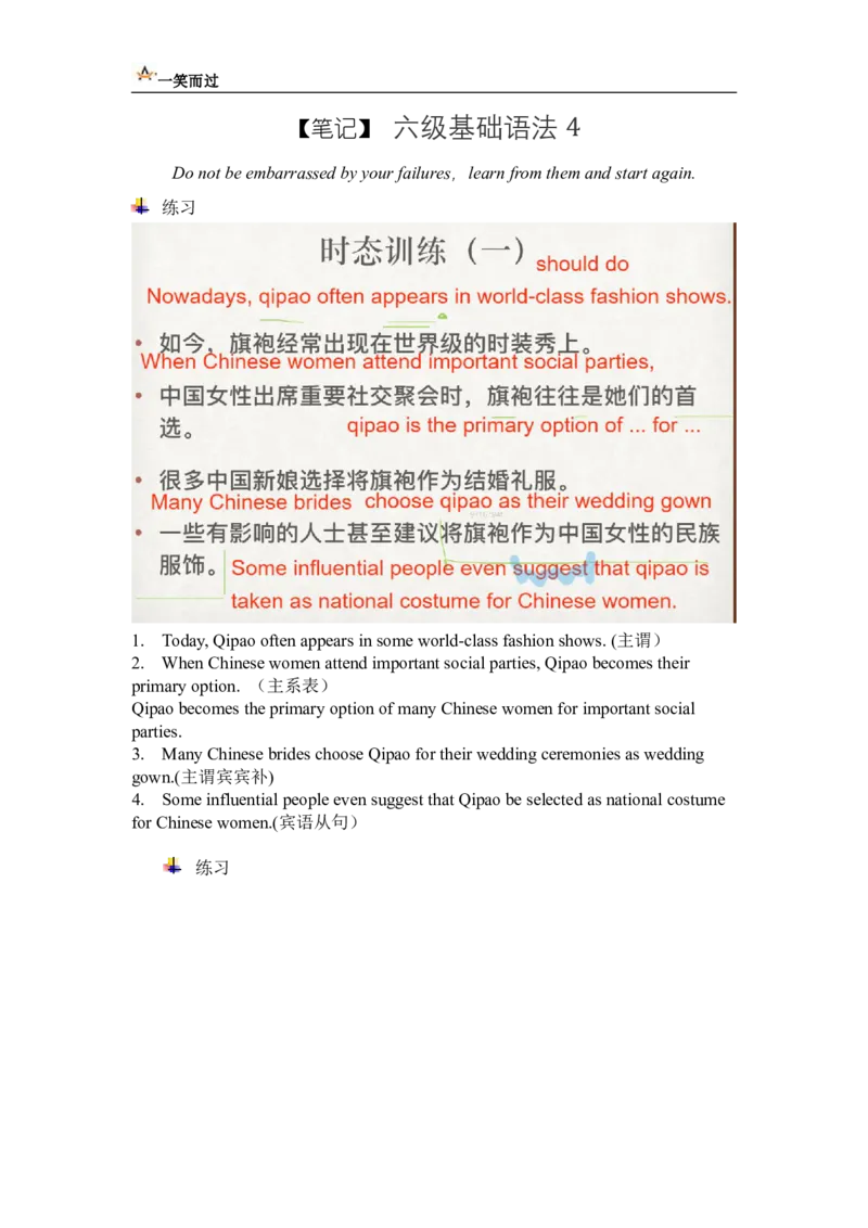 笔记六级基础语法4_最新更新，视频都在这_2026，6月六级速转存易和谐_0、2025年12月六级_04.笑过六级全程班周思成_00.讲义_六级笔记