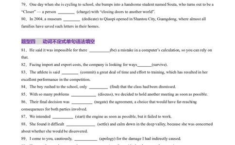 综合测04非谓语动词综合测试100题（原卷版）_03高考英语_2025年新高考资料_一轮复习_2025年高考英语一轮复习讲练测（新教材新高考，含2024年高考真题）_语法