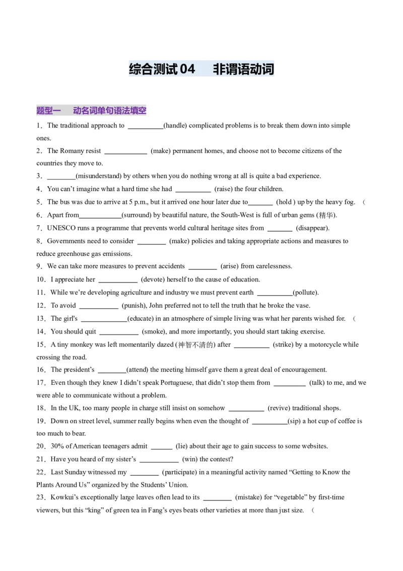 综合测04非谓语动词综合测试100题（原卷版）_03高考英语_2025年新高考资料_一轮复习_2025年高考英语一轮复习讲练测（新教材新高考，含2024年高考真题）_语法