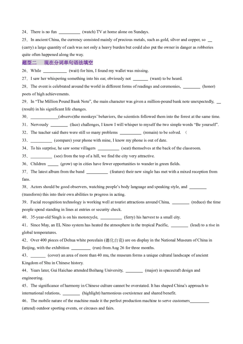 综合测04非谓语动词综合测试100题（原卷版）_03高考英语_2025年新高考资料_一轮复习_2025年高考英语一轮复习讲练测（新教材新高考，含2024年高考真题）_语法