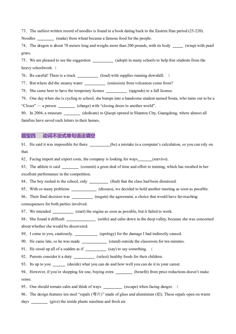 综合测04非谓语动词综合测试100题（原卷版）_03高考英语_2025年新高考资料_一轮复习_2025年高考英语一轮复习讲练测（新教材新高考，含2024年高考真题）_语法