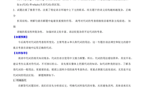 考向03代词(解析版)-备战2022年高考英语一轮复习考点微专题_03高考英语_新高考复习资料_2022年新高考资料_2022年新高考英语一轮复习_备战2022年高考英语一轮复习考点微专题8.7更新