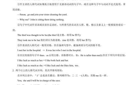 考向03代词(解析版)-备战2022年高考英语一轮复习考点微专题_03高考英语_新高考复习资料_2022年新高考资料_2022年新高考英语一轮复习_备战2022年高考英语一轮复习考点微专题8.7更新