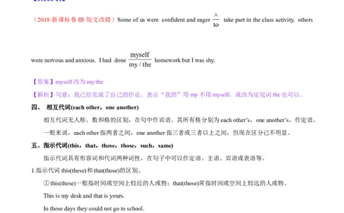 考向03代词(解析版)-备战2022年高考英语一轮复习考点微专题_03高考英语_新高考复习资料_2022年新高考资料_2022年新高考英语一轮复习_备战2022年高考英语一轮复习考点微专题8.7更新