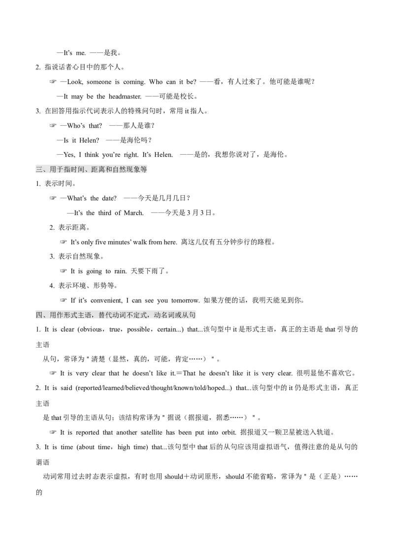 考向03代词(解析版)-备战2022年高考英语一轮复习考点微专题_03高考英语_新高考复习资料_2022年新高考资料_2022年新高考英语一轮复习_备战2022年高考英语一轮复习考点微专题8.7更新