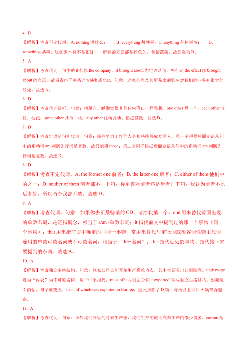 考向03代词(解析版)-备战2022年高考英语一轮复习考点微专题_03高考英语_新高考复习资料_2022年新高考资料_2022年新高考英语一轮复习_备战2022年高考英语一轮复习考点微专题8.7更新