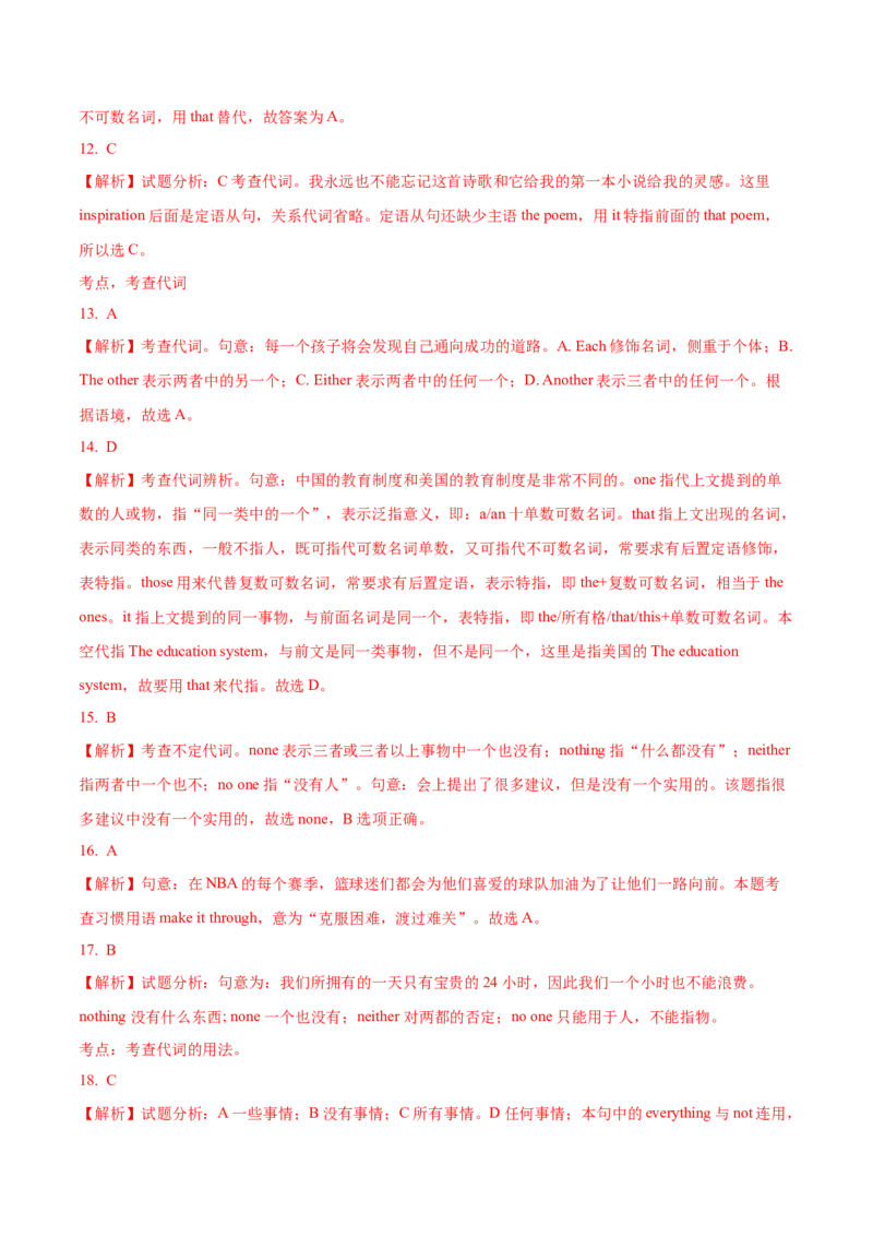 考向03代词(解析版)-备战2022年高考英语一轮复习考点微专题_03高考英语_新高考复习资料_2022年新高考资料_2022年新高考英语一轮复习_备战2022年高考英语一轮复习考点微专题8.7更新