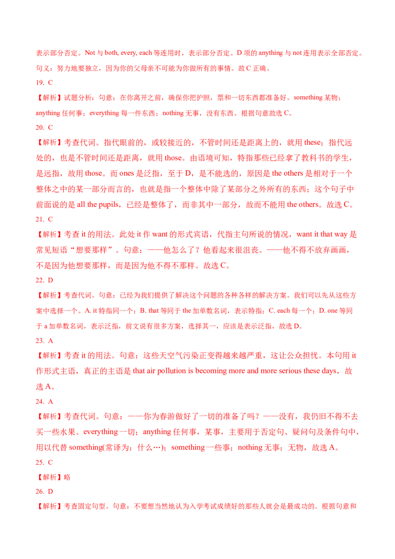 考向03代词(解析版)-备战2022年高考英语一轮复习考点微专题_03高考英语_新高考复习资料_2022年新高考资料_2022年新高考英语一轮复习_备战2022年高考英语一轮复习考点微专题8.7更新