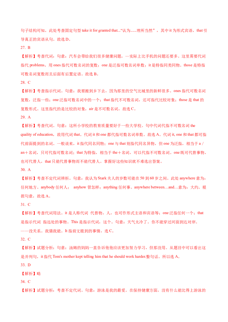 考向03代词(解析版)-备战2022年高考英语一轮复习考点微专题_03高考英语_新高考复习资料_2022年新高考资料_2022年新高考英语一轮复习_备战2022年高考英语一轮复习考点微专题8.7更新