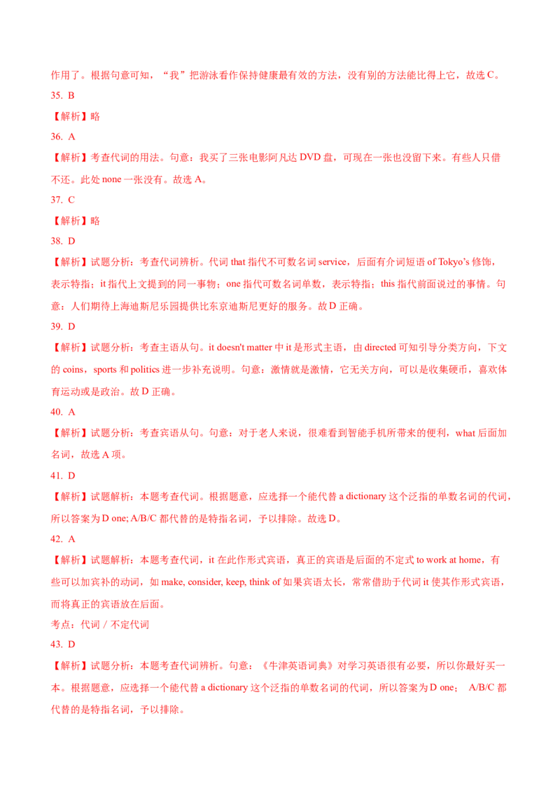 考向03代词(解析版)-备战2022年高考英语一轮复习考点微专题_03高考英语_新高考复习资料_2022年新高考资料_2022年新高考英语一轮复习_备战2022年高考英语一轮复习考点微专题8.7更新