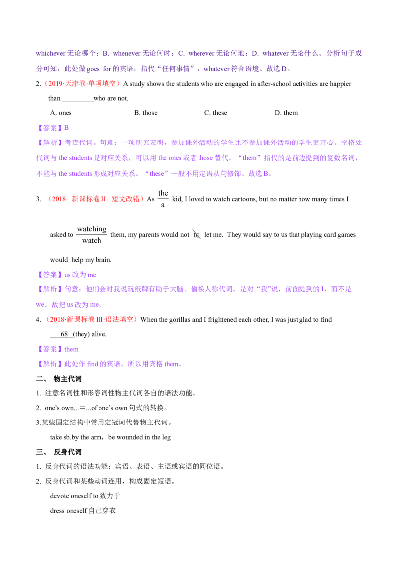 考向03代词(解析版)-备战2022年高考英语一轮复习考点微专题_03高考英语_新高考复习资料_2022年新高考资料_2022年新高考英语一轮复习_备战2022年高考英语一轮复习考点微专题8.7更新