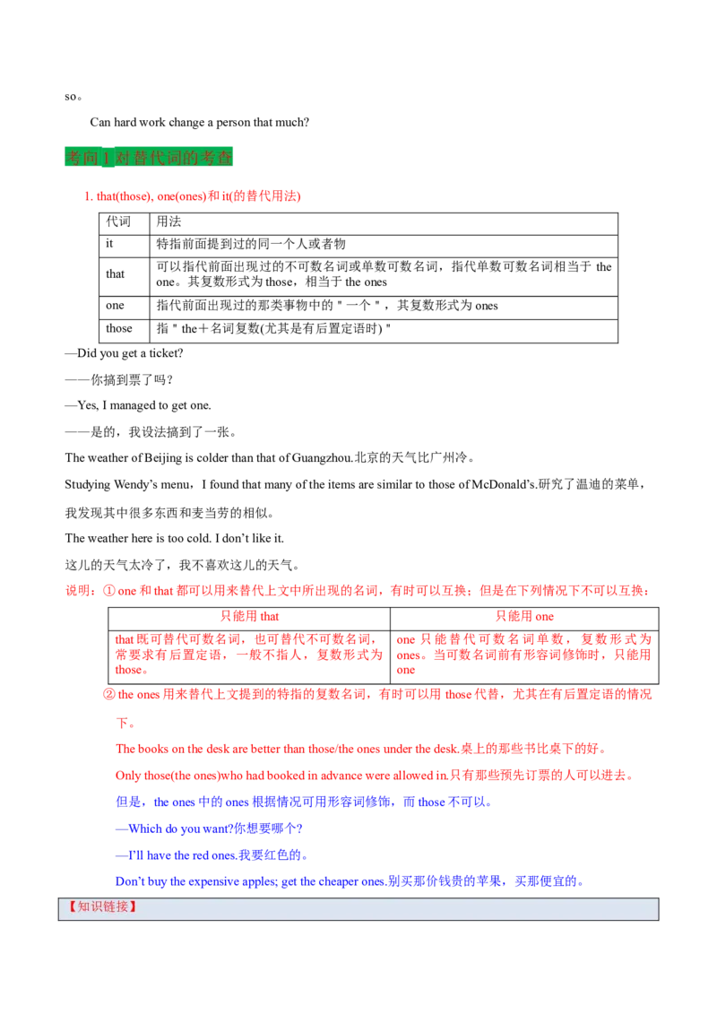 考向03代词(解析版)-备战2022年高考英语一轮复习考点微专题_03高考英语_新高考复习资料_2022年新高考资料_2022年新高考英语一轮复习_备战2022年高考英语一轮复习考点微专题8.7更新