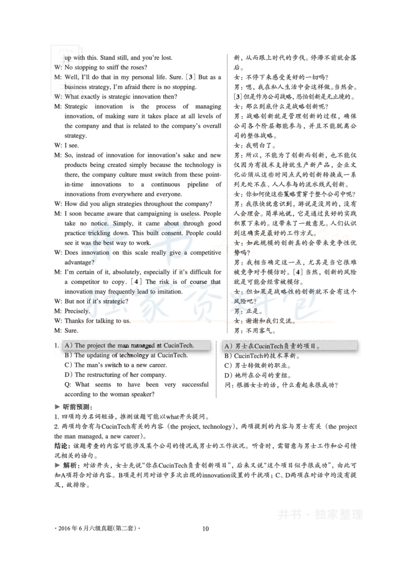 2016年06月大学英语6级真题及解析（卷二）_最新更新，视频都在这_2026、6月四级速转存易和谐_四六级真题+资料包_六级真题_2016年06月六级真题及答案解析（全三套）