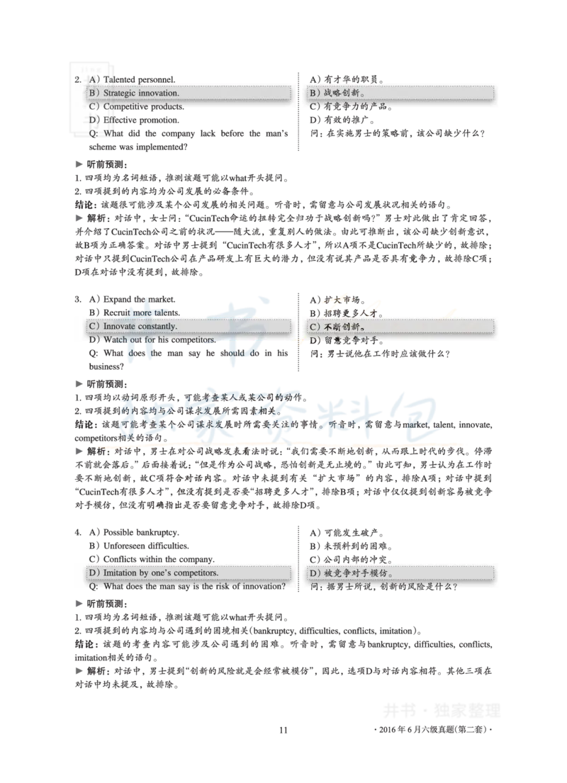 2016年06月大学英语6级真题及解析（卷二）_最新更新，视频都在这_2026、6月四级速转存易和谐_四六级真题+资料包_六级真题_2016年06月六级真题及答案解析（全三套）