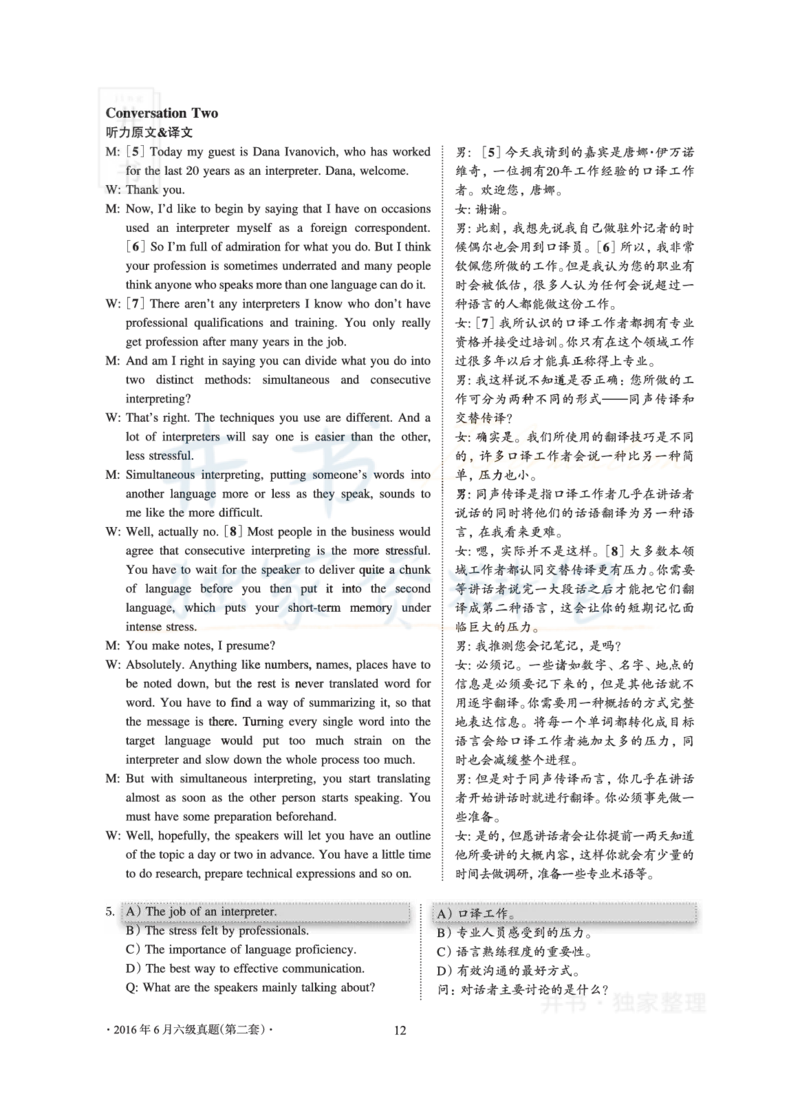 2016年06月大学英语6级真题及解析（卷二）_最新更新，视频都在这_2026、6月四级速转存易和谐_四六级真题+资料包_六级真题_2016年06月六级真题及答案解析（全三套）