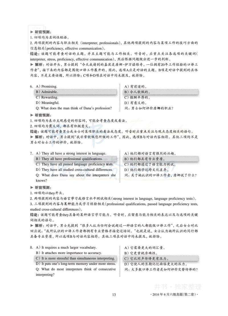 2016年06月大学英语6级真题及解析（卷二）_最新更新，视频都在这_2026、6月四级速转存易和谐_四六级真题+资料包_六级真题_2016年06月六级真题及答案解析（全三套）