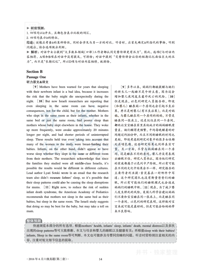 2016年06月大学英语6级真题及解析（卷二）_最新更新，视频都在这_2026、6月四级速转存易和谐_四六级真题+资料包_六级真题_2016年06月六级真题及答案解析（全三套）