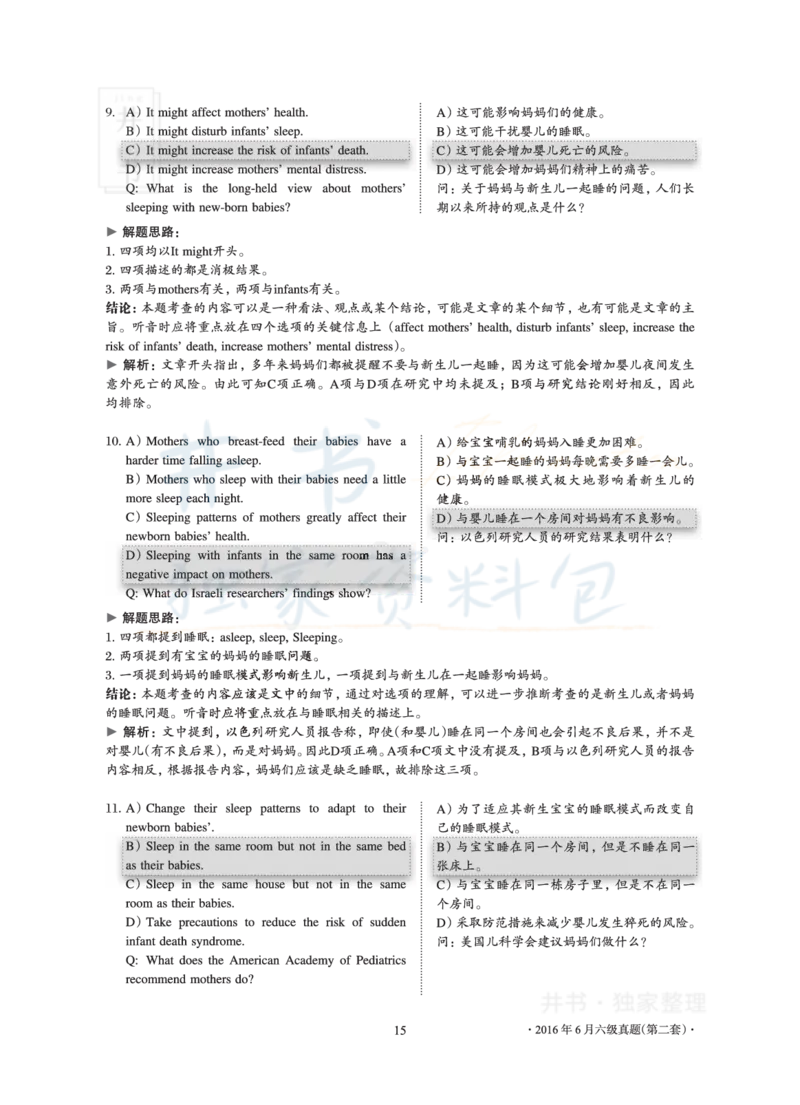 2016年06月大学英语6级真题及解析（卷二）_最新更新，视频都在这_2026、6月四级速转存易和谐_四六级真题+资料包_六级真题_2016年06月六级真题及答案解析（全三套）