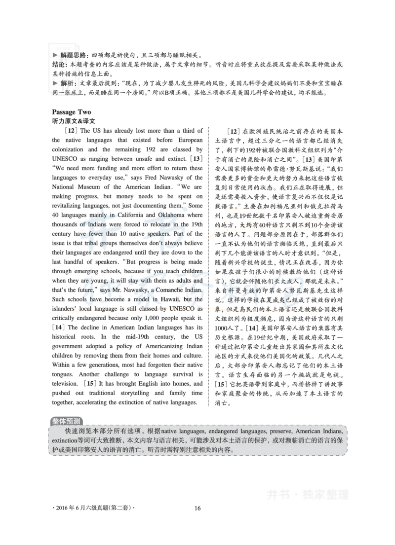 2016年06月大学英语6级真题及解析（卷二）_最新更新，视频都在这_2026、6月四级速转存易和谐_四六级真题+资料包_六级真题_2016年06月六级真题及答案解析（全三套）