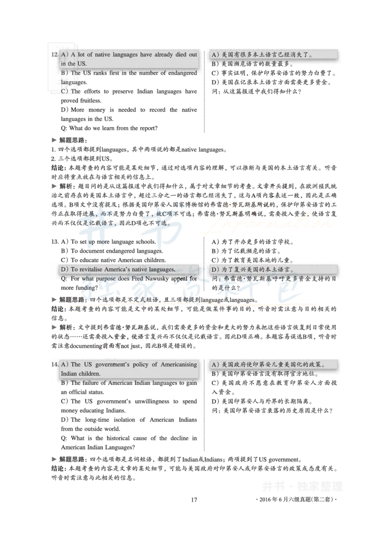 2016年06月大学英语6级真题及解析（卷二）_最新更新，视频都在这_2026、6月四级速转存易和谐_四六级真题+资料包_六级真题_2016年06月六级真题及答案解析（全三套）