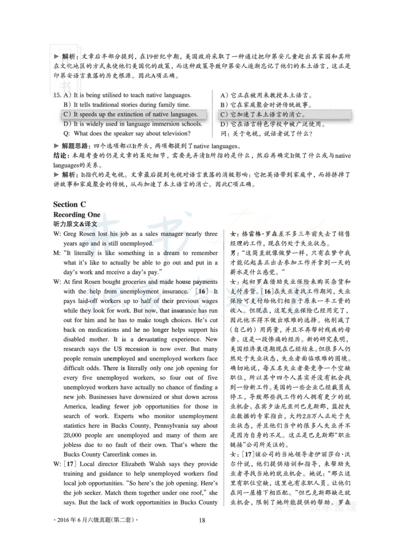 2016年06月大学英语6级真题及解析（卷二）_最新更新，视频都在这_2026、6月四级速转存易和谐_四六级真题+资料包_六级真题_2016年06月六级真题及答案解析（全三套）
