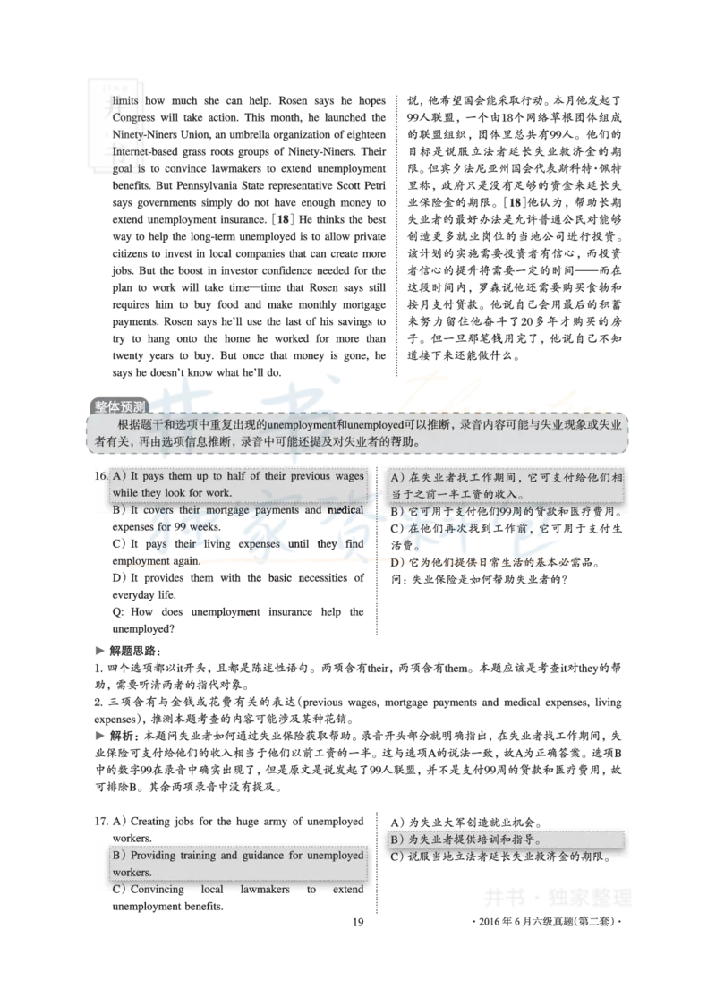 2016年06月大学英语6级真题及解析（卷二）_最新更新，视频都在这_2026、6月四级速转存易和谐_四六级真题+资料包_六级真题_2016年06月六级真题及答案解析（全三套）